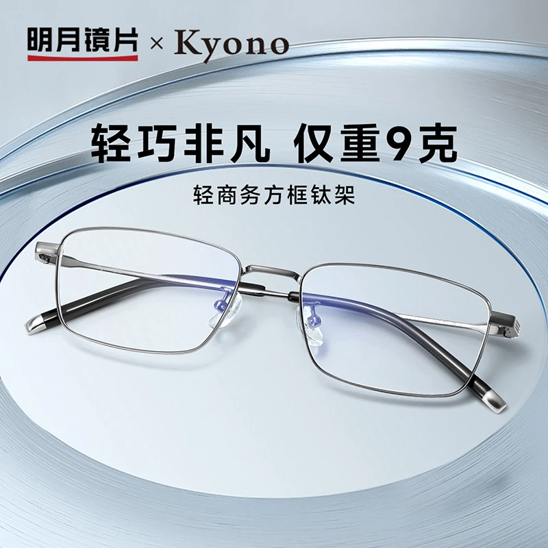 明月×京野小框超轻男女眼镜框可配度数散光钛架近视眼镜架56019