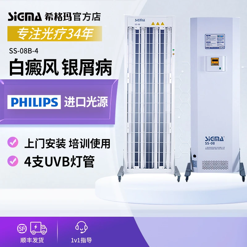 SIGMA/希格玛大面积白癜风311nm光疗仪全身银屑病紫外线光疗仪上门安装