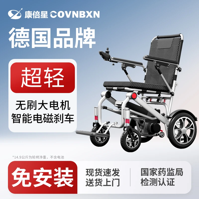 康倍星智能全自动户外电动轮椅车轻便飞机款轮椅电动全自动