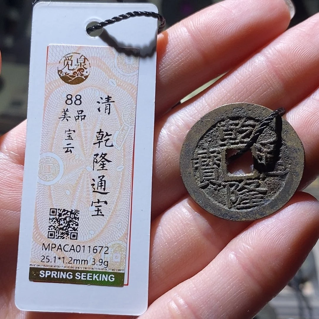 铜觅泉评级古钱币一个 小敏