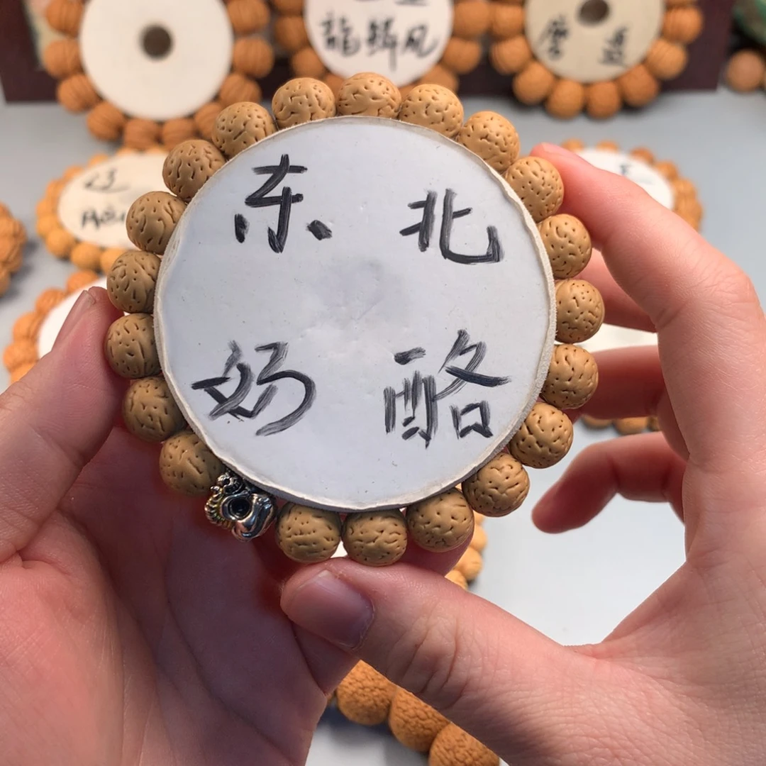桃核手串东北奶酪