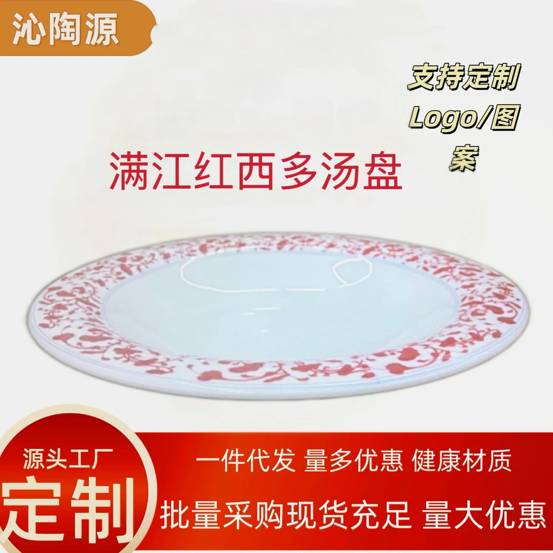 满江红江西小炒盘餐饮店专用家用好物红叶高温瓷器高品质好物