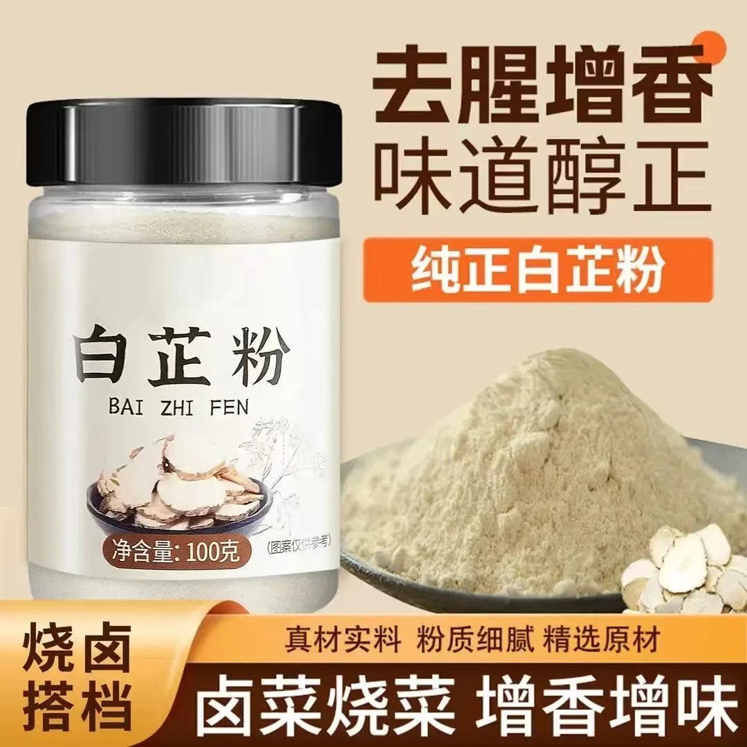 白芷粉100g/罐去腥增香香料调味料七子白原料白芷炖肉炖猪蹄羊肉
