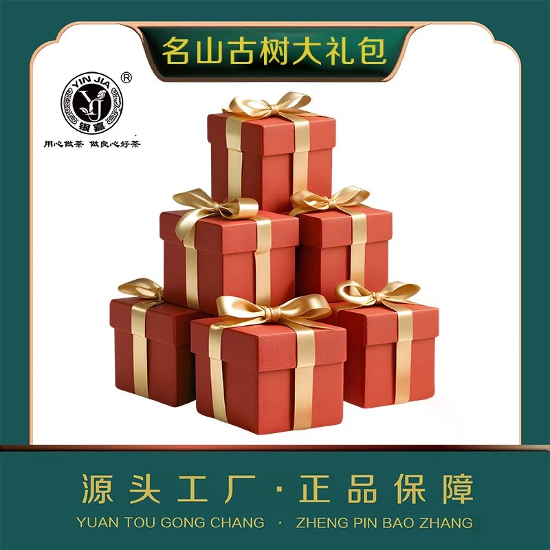 云南普洱名山古树惊喜大礼包8