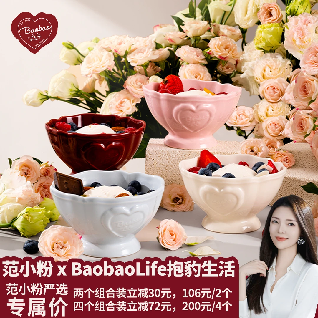 范小粉 x BaobaoLife抱豹生活·爱心浮雕陶瓷碗