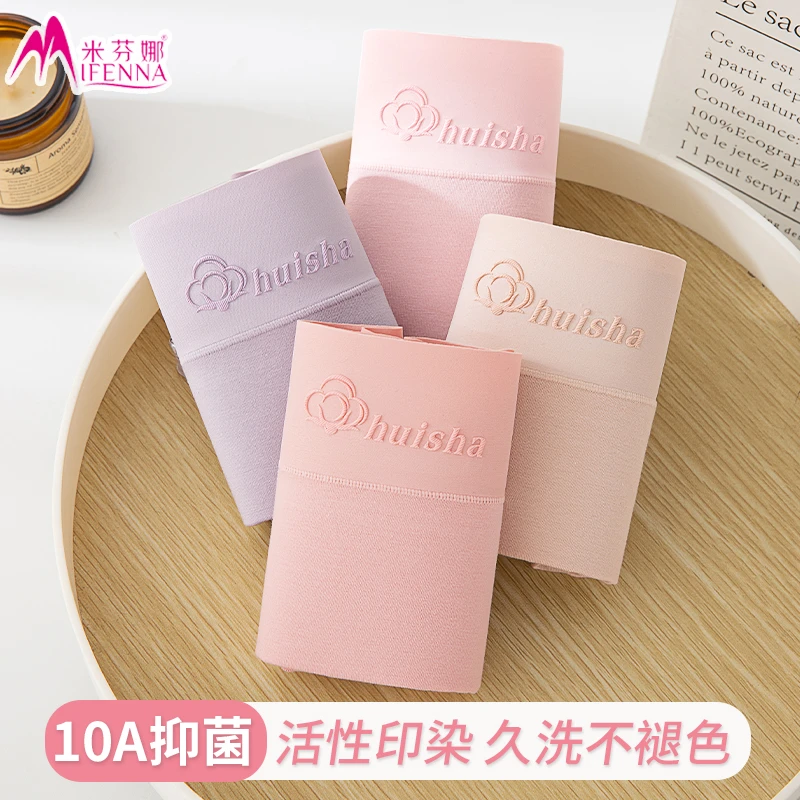 米芬娜10A抗菌亲肤新疆棉爆款中高腰女士内裤舒适无痕女款三角裤