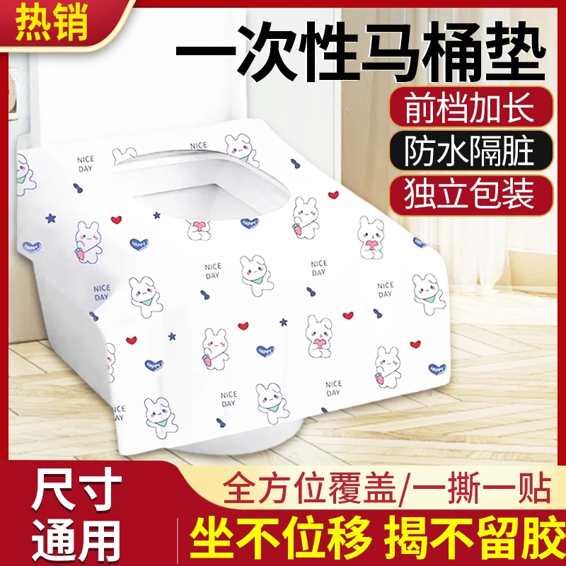 一次性马桶垫坐垫套旅行必备全覆盖加大产妇独立一次性马桶坐垫套