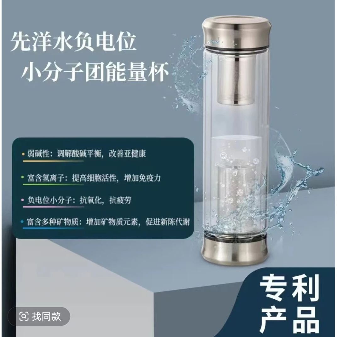 碱性水富氢小分子能量保温杯