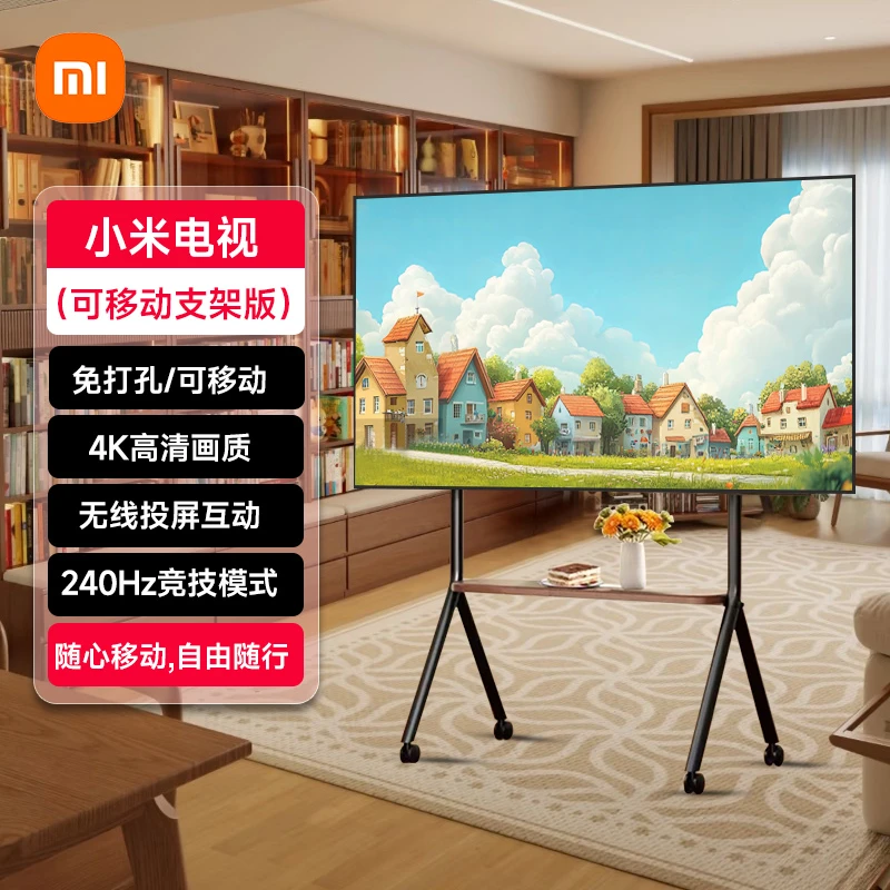 小米可移动电视S55/65/75/85英寸4+64G免打孔可移动240Hz竞技模式