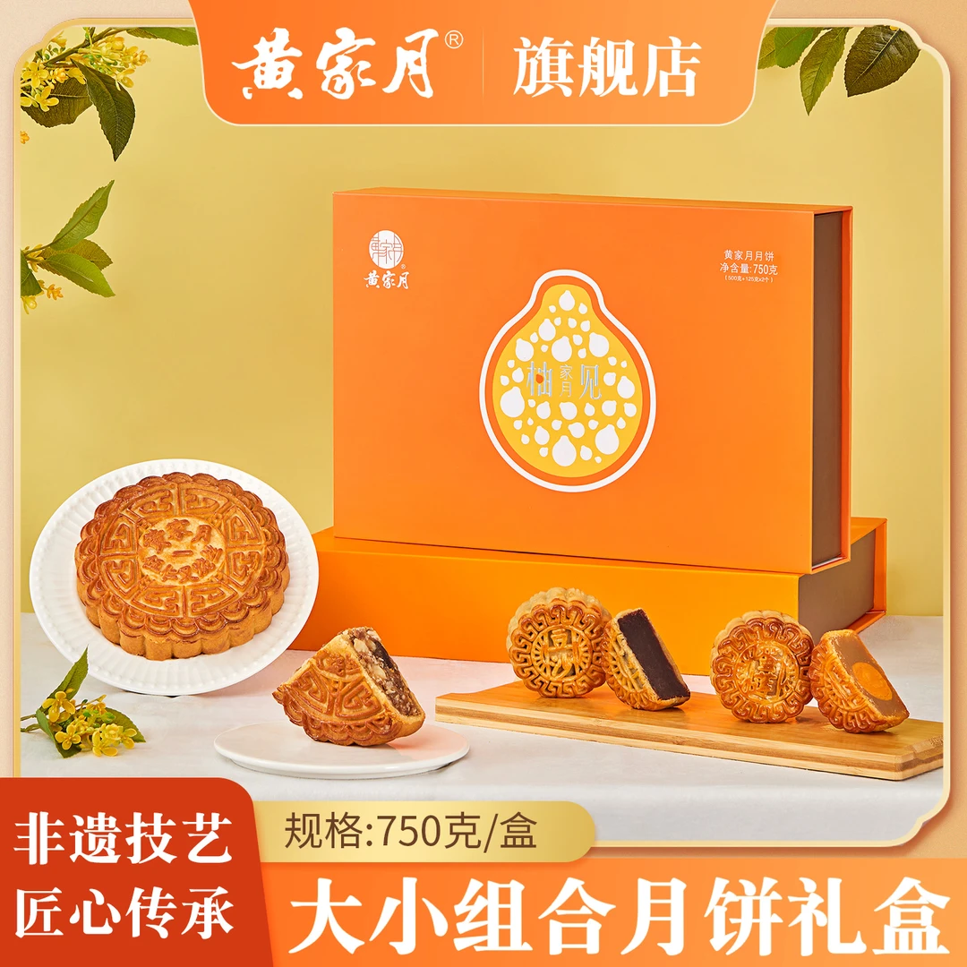 黄家月【柚见】750g 共3枚广式多口味组合酥皮中秋月饼礼盒