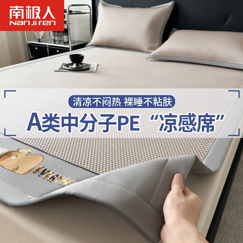 南极人高端PE高分子冰丝凉席三件套冰豆豆空调席子可水洗夏天夏季
