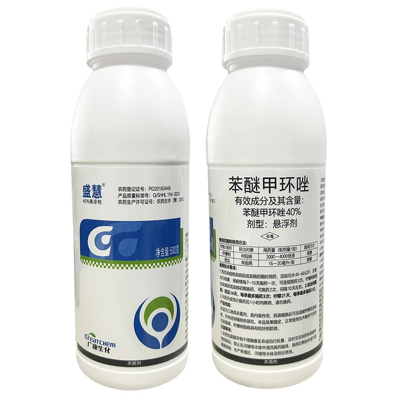 【苯醚甲环唑40%】柑橘瓜果蔬菜炭疽农用杀菌剂