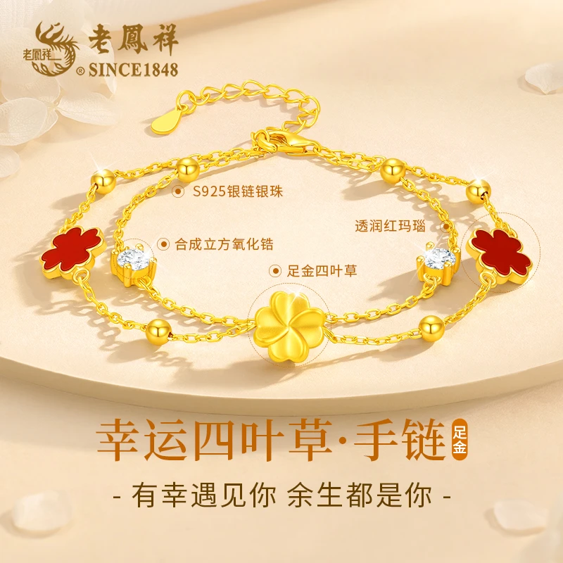【老凤祥】黄金四叶草手链女款轻奢生日纪念日中秋节礼物送女友老婆