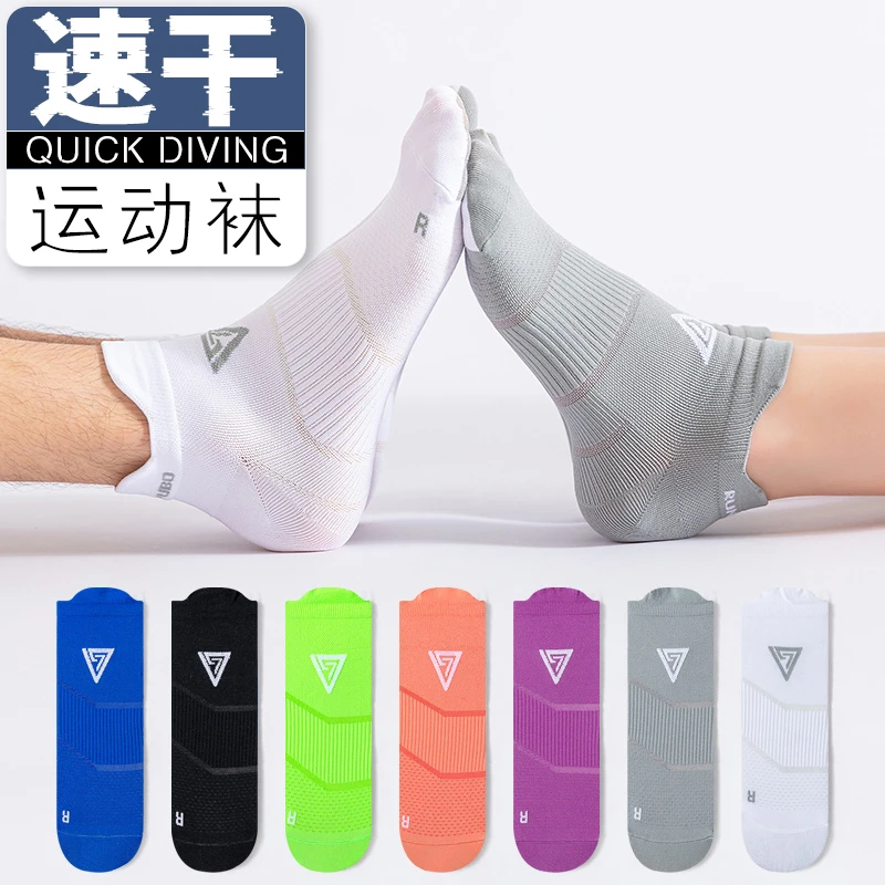 RUNYUBO跑步袜4双装运动袜速干春夏季浅口防滑男女健身马拉松短袜