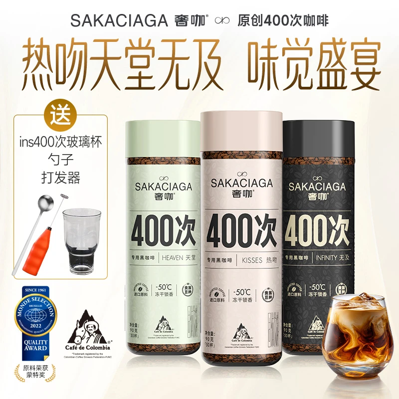 奢啡黑咖啡400次专用咖啡冻干咖啡速溶哥伦比亚冷热双泡90g*3瓶