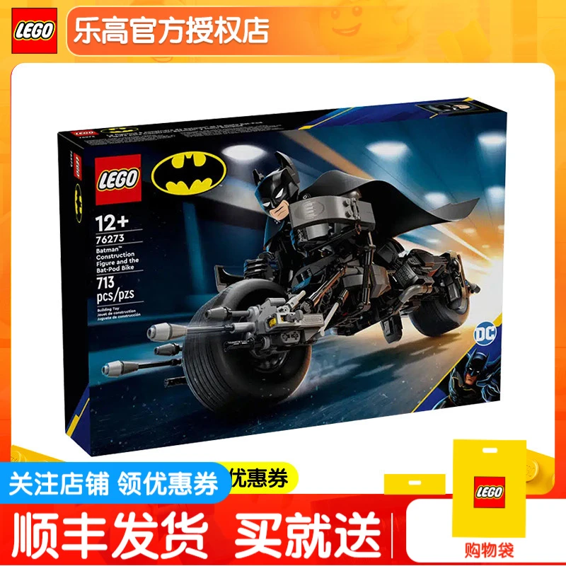 正品乐高超级英雄系列76273蝙蝠侠与蝙蝠战车拼搭积木男女孩礼物