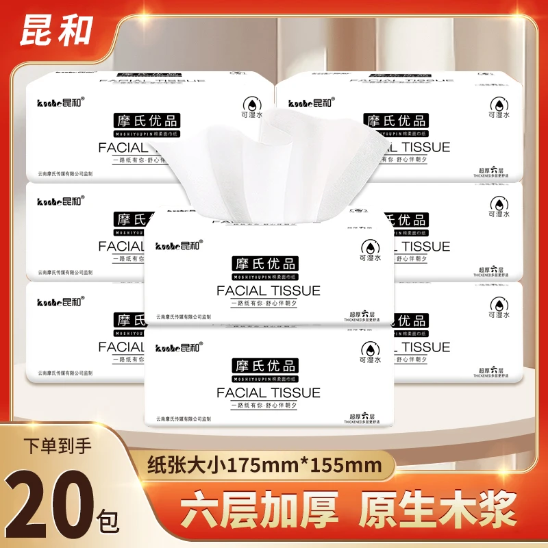 【摩氏臻选】昆和摩氏优品抽纸纸巾大包家用加宽加厚柔软可湿水