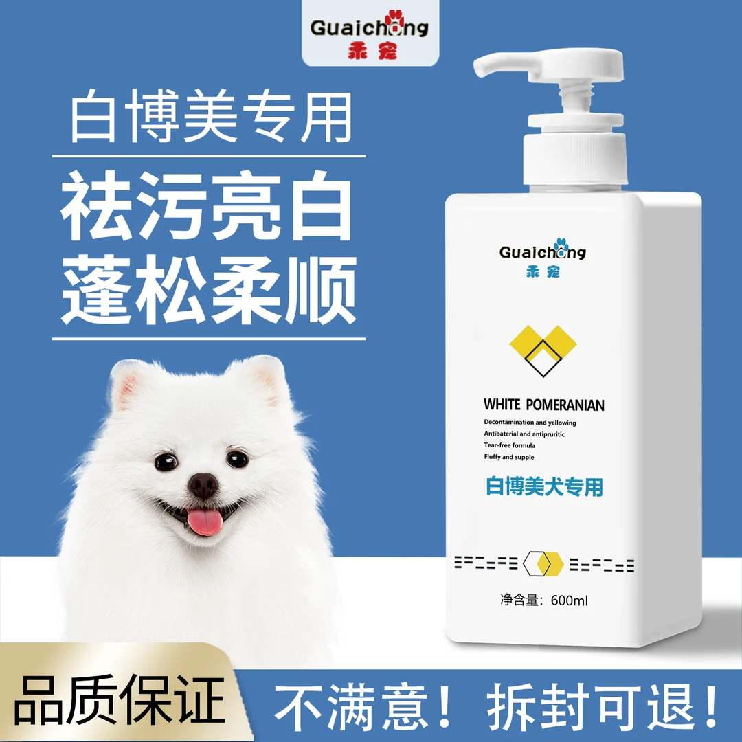 【养宠必备】博美专用狗狗沐浴露美白祛黄白毛狗狗洗澡用品香波浴液