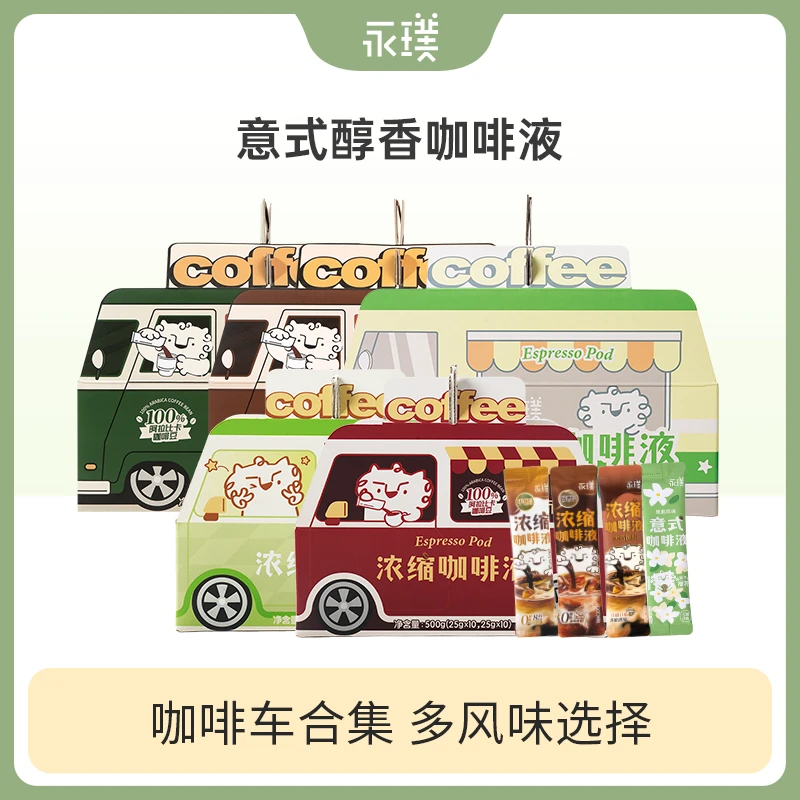 【老客回购】永璞咖啡液0脂肪意式便携浓缩咖啡液 25g/条