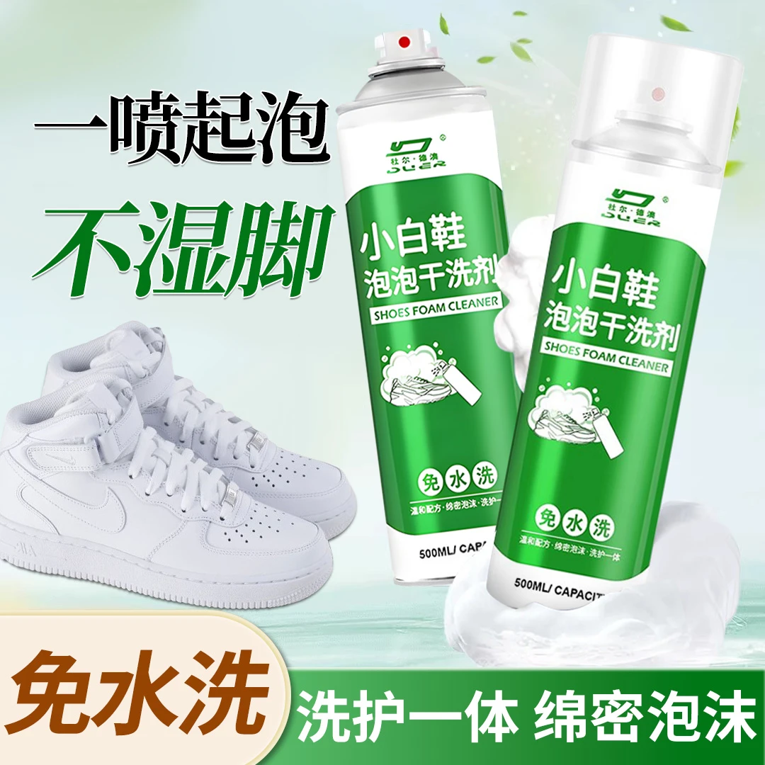 小白鞋清洗神器泡泡慕斯干洗剂去油去渍清洁剂鞋边去黄泡沫洗鞋