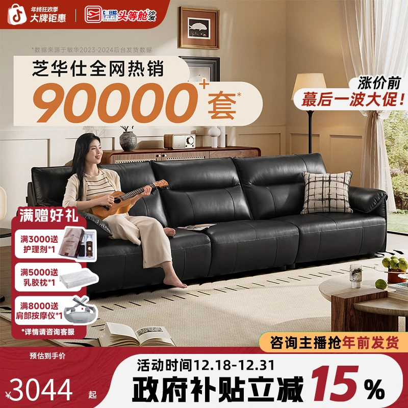 【国补】芝华仕现代轻奢真皮直排头层牛皮钢琴键家具沙发3095加补
