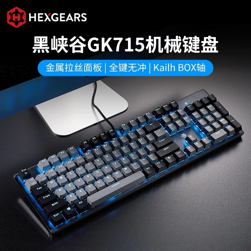 黑峡谷GK715机械游戏键盘104键白色背光可插拔凯华BOX轴