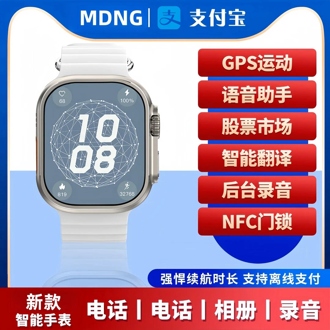 【七月新款】时尚多功能智能手表Ultra2电话双支付录音导航运动NFC