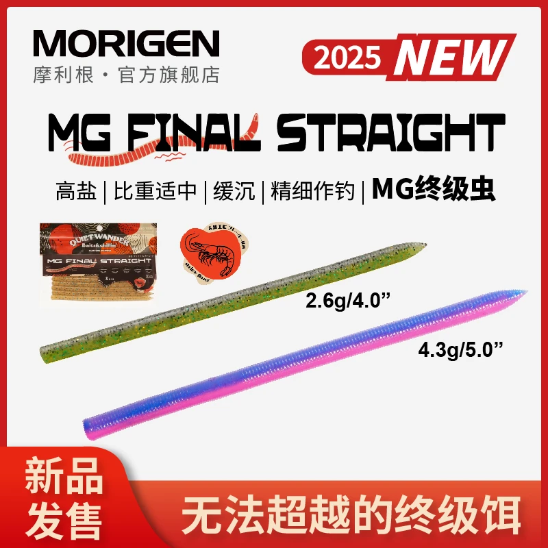MORIGEN X QUIET WANDER摩利根终级虫竞技鲈钓黑坑路亚软饵面条虫