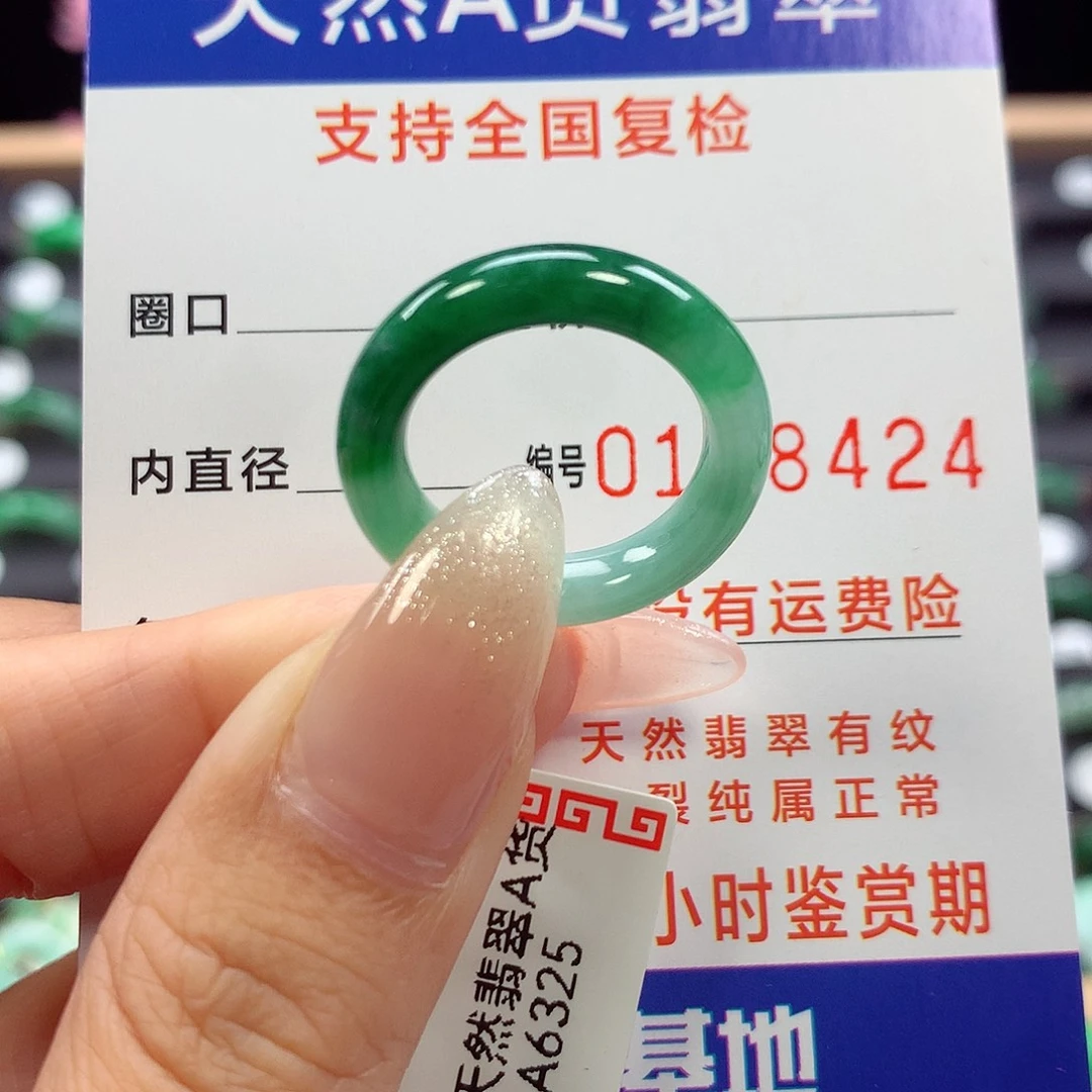 未镶嵌戒指翡翠13号