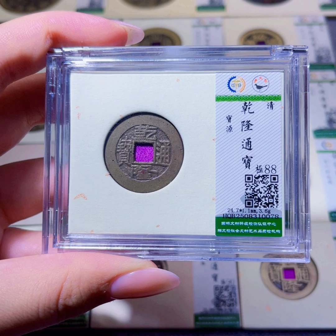 铜臻品文化玟玟乾隆同分数发