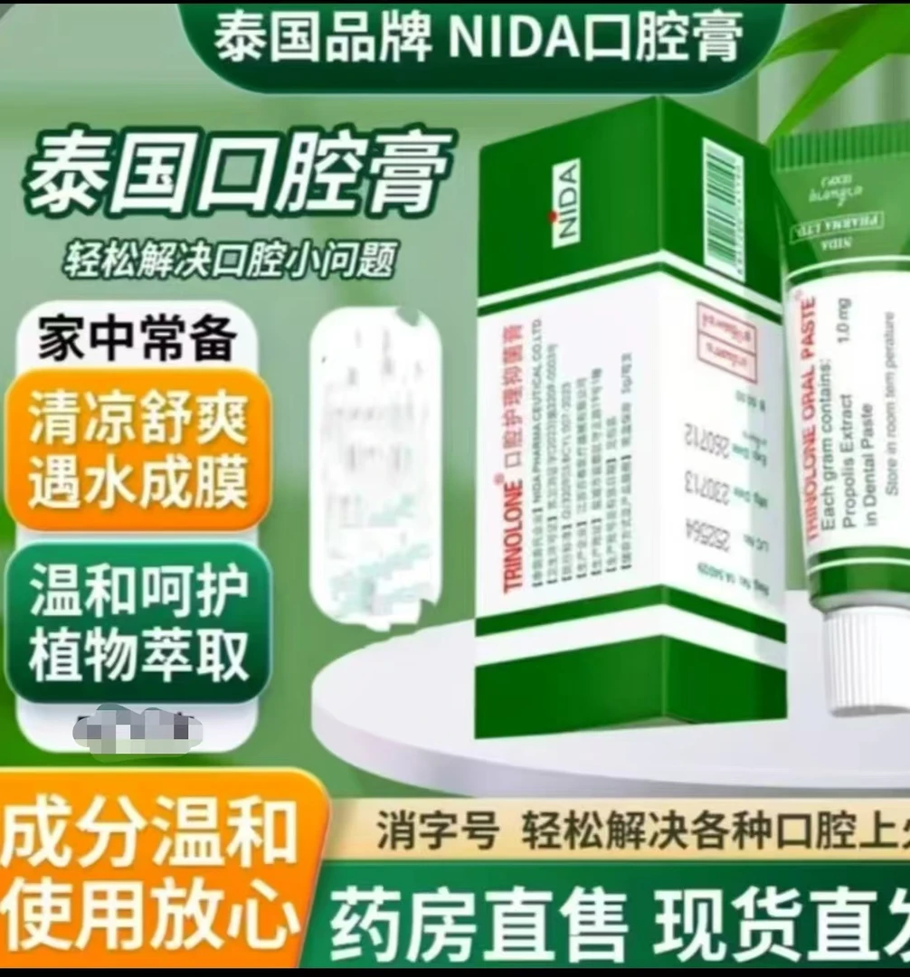 【官方正品】口腔内溃清洁去口疡成人儿童上火长泡口腔护理抑菌膏