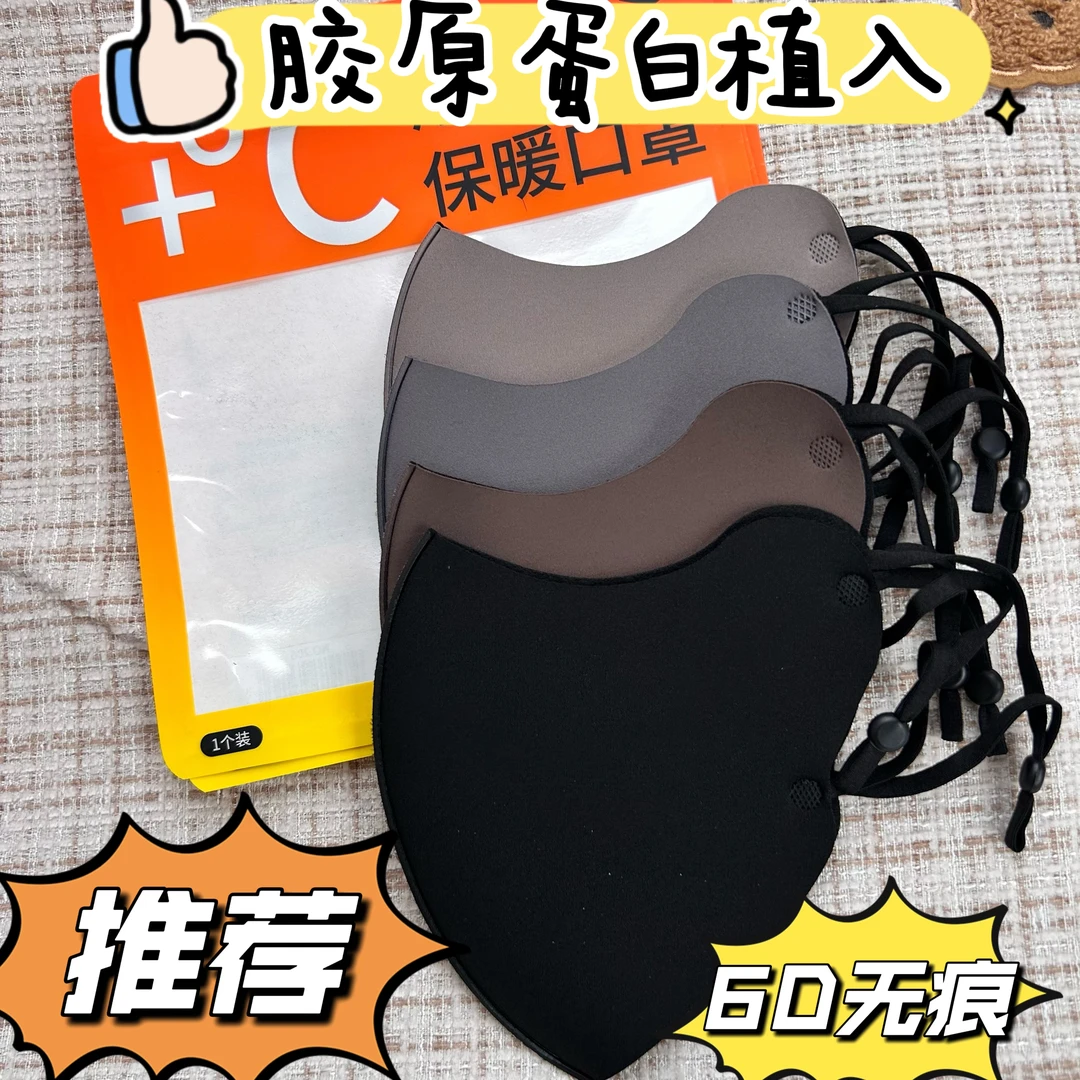 【秋冬款】高定版6D立体舒适透气纯色简约防护口罩