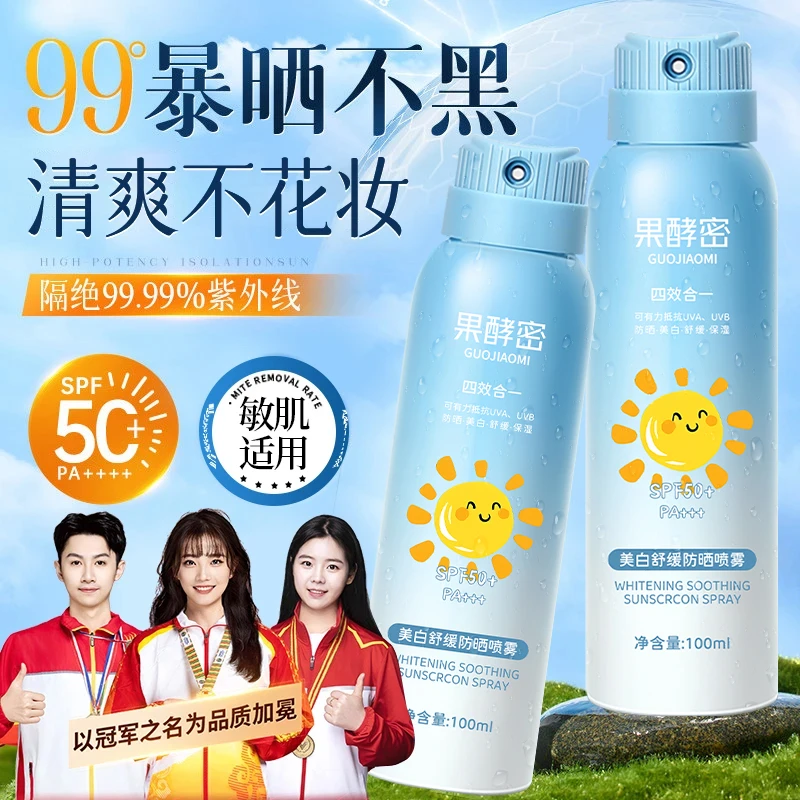 【学生防晒推荐】青少年防晒喷雾SPF50+高倍防紫外线防水防汗不假白