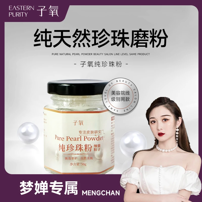【拍1发2】子氧精细研磨珍珠粉