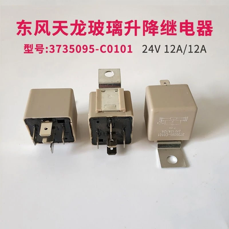 专柜原厂东风天龙大力神天锦手动车门改电动升降器门窗继电器配件