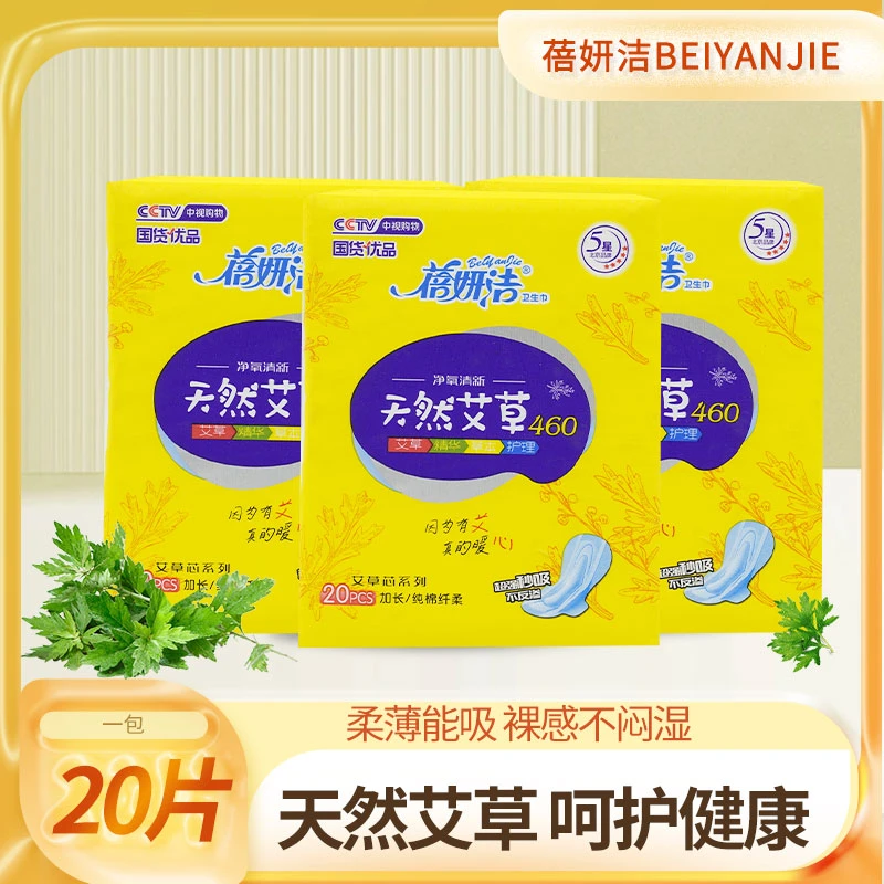 天然艾草460丝薄组合日用清新草本棉质姨妈纯棉姨妈医用级安睡裤
