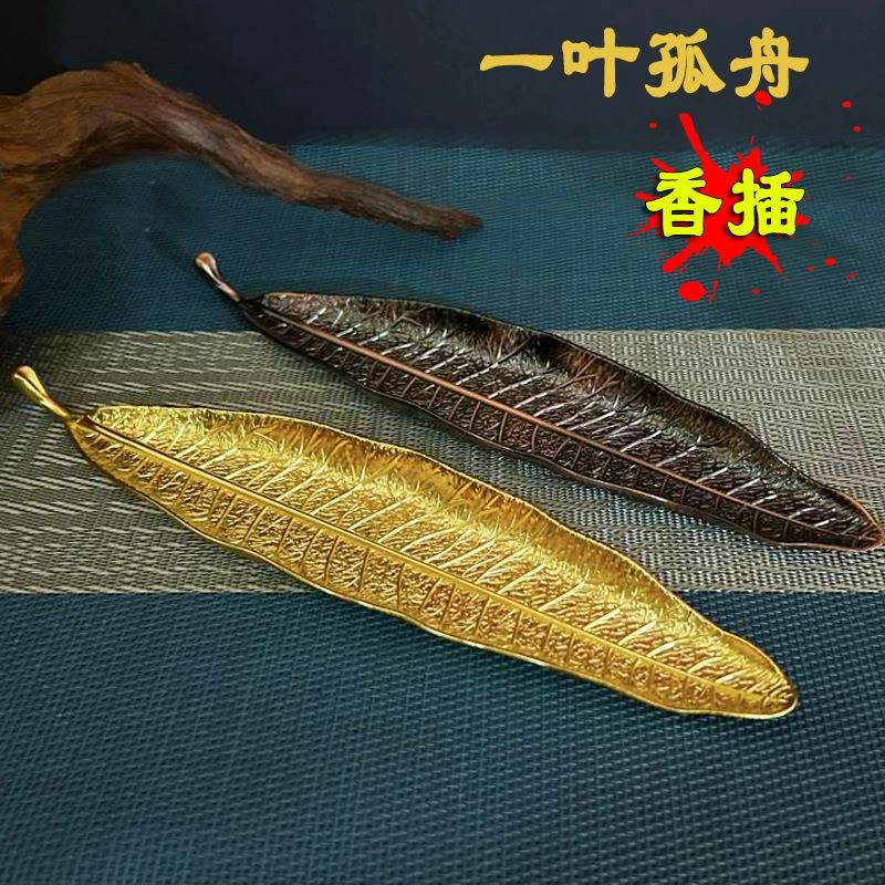 仿古铜合金线香插菩提树叶香插家用室内茶道卧香炉办公室摆件