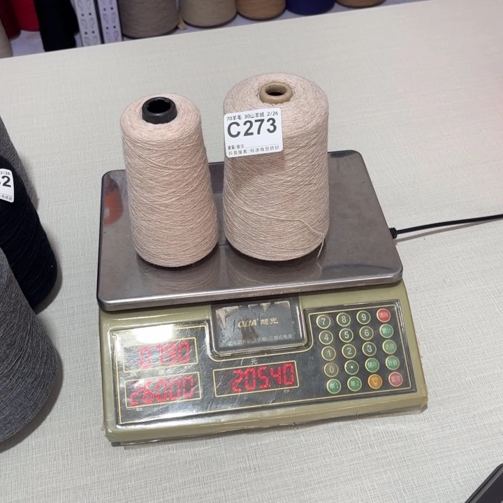 羊毛273号，7030米夹花，净重，660克