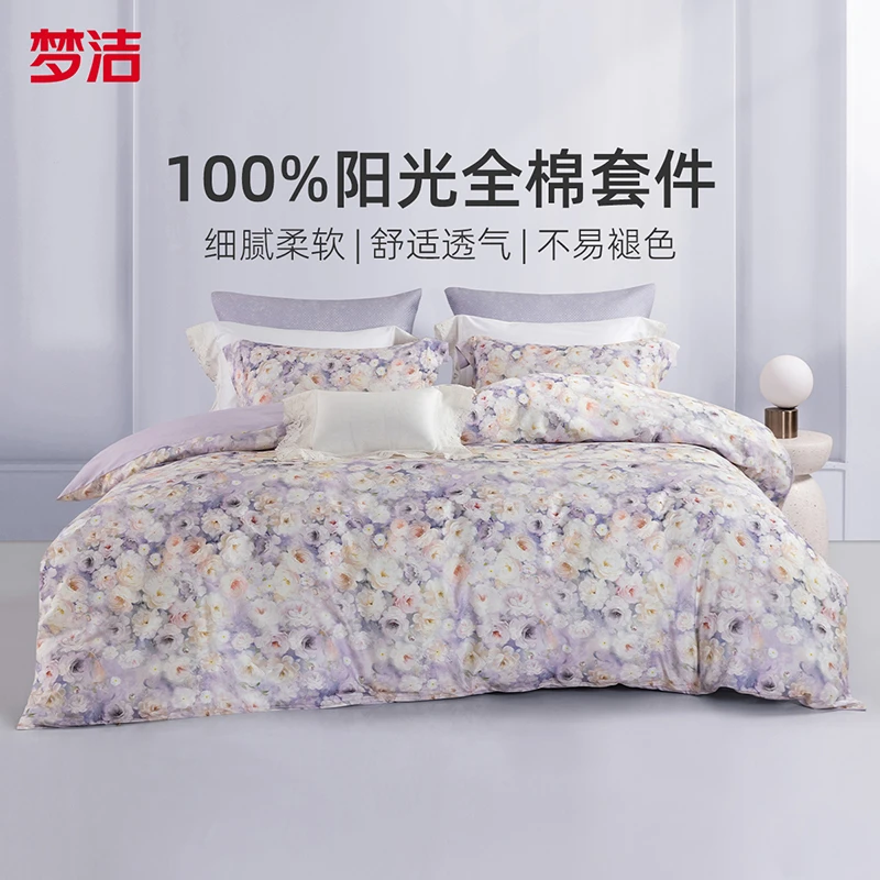 【新款-上市】梦洁家纺100%纯棉新疆棉高端数码印花床品四件套：凝香
