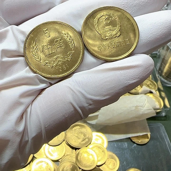 其他普通金属1981年长城币五角一枚扣盒卷拆