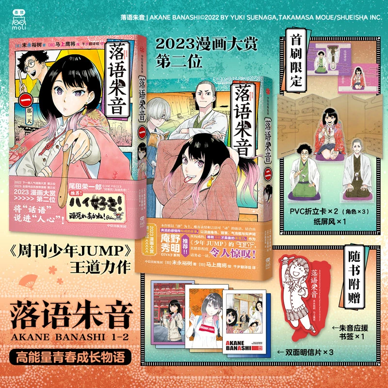 落语朱音 1-2 《周刊少年JUMP》王道热血漫力作 《海贼