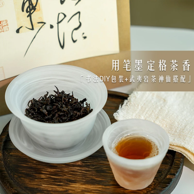 【又见山风·书法DIY系列】武夷岩茶 水仙 大红袍 瑞香