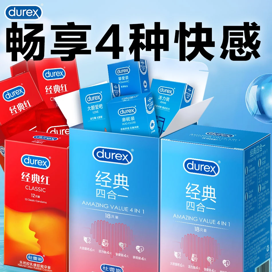 杜蕾斯经典四合一避孕套超薄水润玻尿酸经典红安全套保险套 天然胶乳橡胶男用套套 成人情趣性计生用品durex