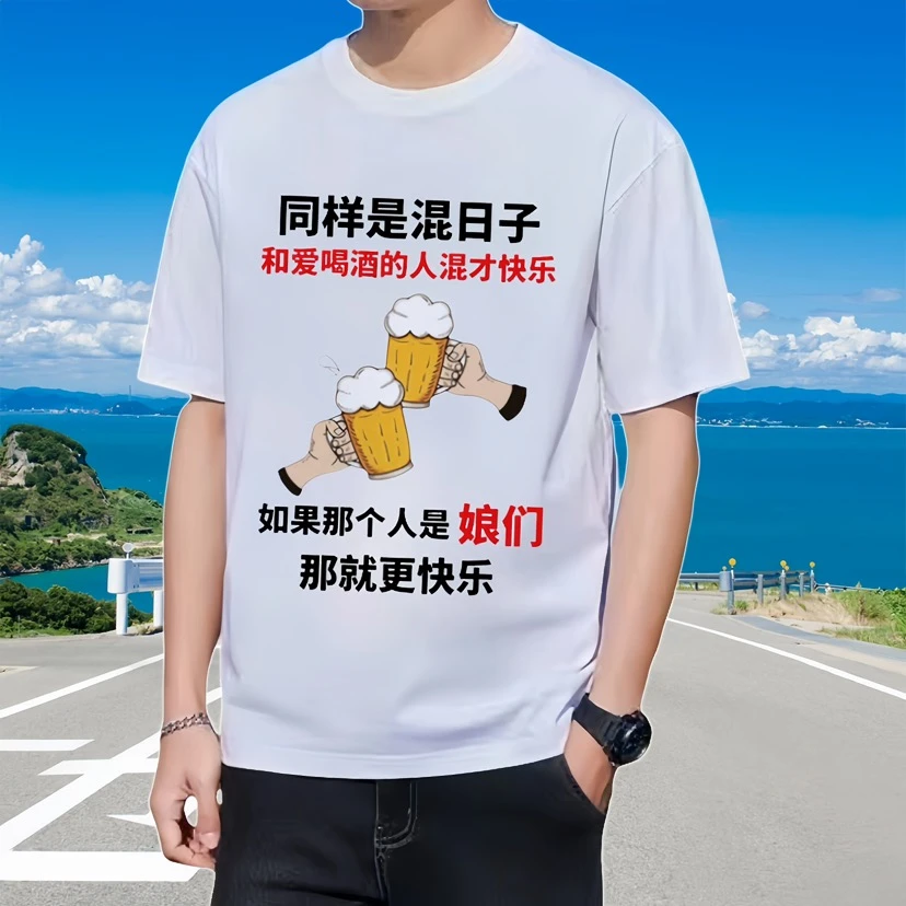同样是混日子宽松短袖趣味印花凉感T恤新款短袖男士t恤男女同款