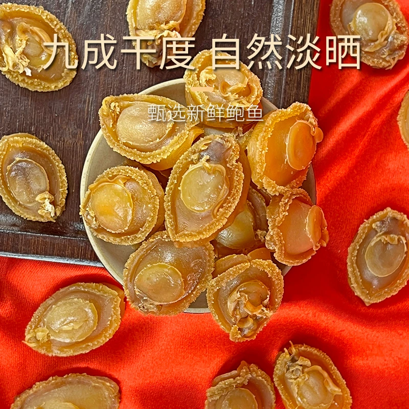 80头干鲍鱼 干货 煲汤佛跳墙配料新鲜晾晒