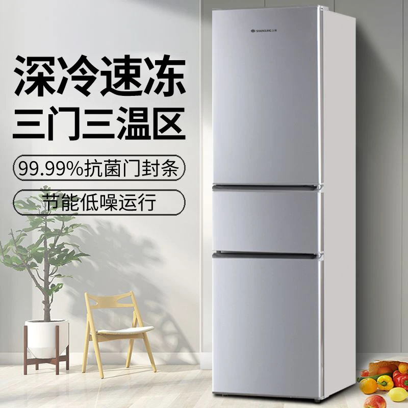 上菱冰箱三门三温区家用中小型窄款公寓宿舍出租房大容量静音节能