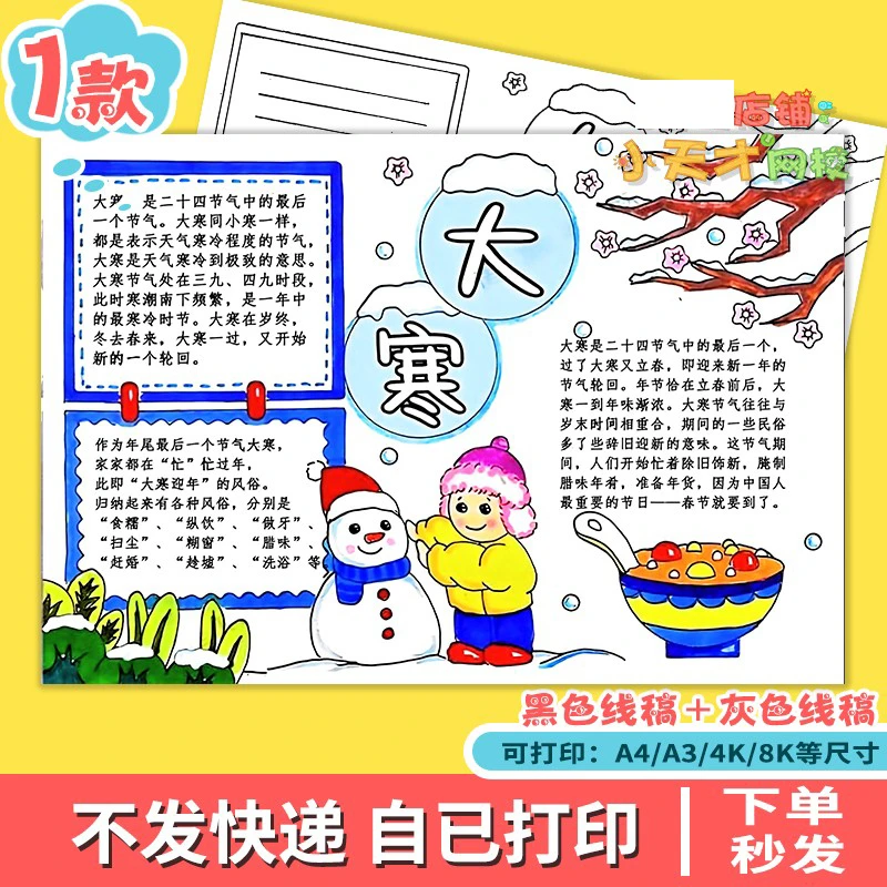 大寒节气手抄报模板小学生二十四节气大寒节气传统习俗电子版D981