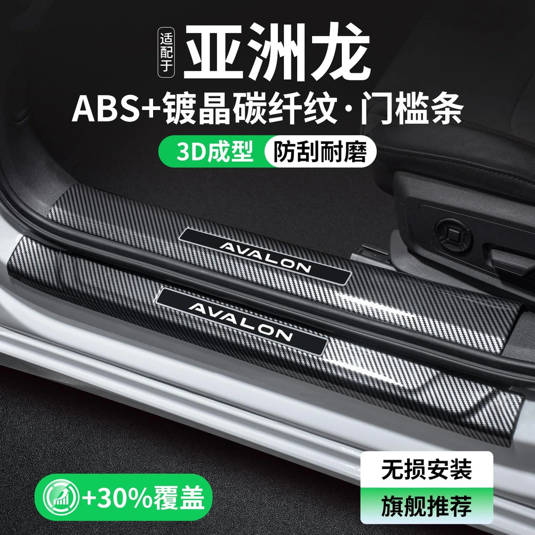 适用丰田亚洲龙门槛条车内改装用品汽车迎宾踏板内饰保护装饰大全