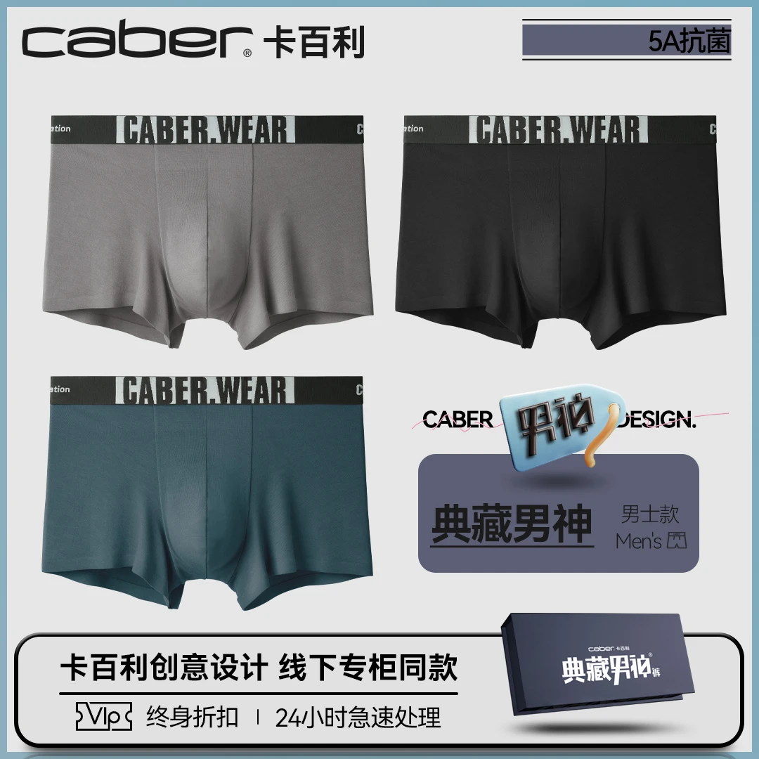 caber/卡百利典藏简约男神平角底裤莫代尔柔软舒适商务单条男神裤