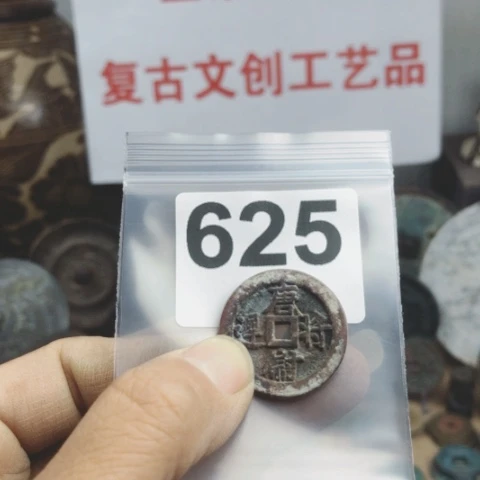 铜雕**光复古文创工艺品钱币